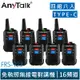 【ANYTALK】FRS-923 8入 免執照 16頻道 NCC認證 無線電對講機 贈耳麥 Type-C充電 輕巧 現貨