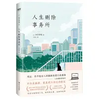 在飛比找露天拍賣優惠-人生刪除事務所 山田孝之菅田將暉主演日劇原著小說 dele日