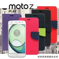 在飛比找樂天市場購物網優惠-【愛瘋潮】99免運 現貨 皮套 Moto Z Play 經典