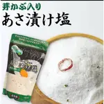 現貨 日本 昆布森 調味鹽290克 昆布鹽 鹽巴 醃漬 鮮烤鹽