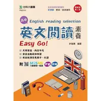 在飛比找蝦皮商城優惠-高中英文閱讀素養Easy Go！－最新版（第二版）－附MOS