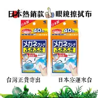 在飛比找蝦皮購物優惠-【呼禮】日本🇯🇵代購㊣小林製藥 眼鏡拭淨濕紙巾40入 生活家
