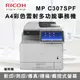 福利機【RICOH 理光】MP C307 MPC307SPF A4彩色多功能事務機 雷射事務機 商用雷射印表機 a4印表機 彩色雷射印表機 影印機