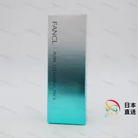 在飛比找蝦皮購物優惠-【次日出貨】FANCL/芳珂 深層黑頭毛孔清潔面膜 塗抹式面