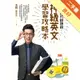 會走路的翻譯機，神級英文學習攻略本[二手書_良好]81301016160 TAAZE讀冊生活網路書店