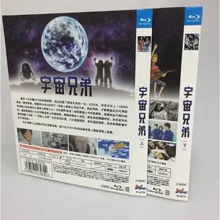 BD藍光動漫動畫 宇宙兄弟 （上+下）5碟盒裝 國粵日三語發音 中繁 超高清1080P藍光光碟 BD盒裝日本動漫