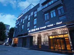 桔子酒店·精選(武漢黃鶴樓户部巷店)Orange Hotel Select (Wuhan Yellow Crane Tower Hubuxiang)