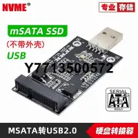 在飛比找Yahoo!奇摩拍賣優惠-USB2.0轉mSATA SSD 固態外接硬碟盒U盤式min