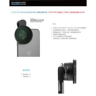 SANDMARC Drama Polarizer Filter 手機專用偏光鏡【台灣總代理】