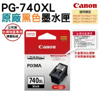 在飛比找PChome24h購物優惠-CANON PG-740XL 黑色 原廠高容量墨水匣