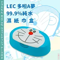 在飛比找樂天市場購物網優惠-日本品牌【LEC】多啦A夢 99.9%純水造型濕紙巾盒