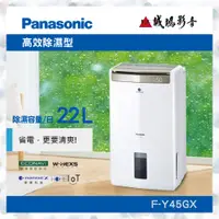在飛比找蝦皮購物優惠-<Panasonic 國際牌除濕機目錄>高效除濕型系列F-Y