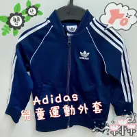 在飛比找蝦皮購物優惠-二手/ Adidas 愛迪達兒童運動外套 童裝外套