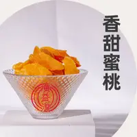 在飛比找蝦皮購物優惠-廣益源 蜜餞 果乾 梅子 水蜜桃 黃桃 拉拉山水蜜桃