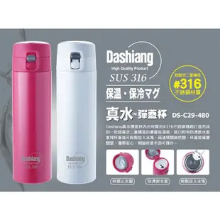 Dashiang 480ML真水彈蓋保溫瓶 保溫杯 (粉色)