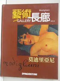 在飛比找樂天市場購物網優惠-【書寶二手書T6／藝術_OTB】藝術長廊_No.9_莫迪里亞