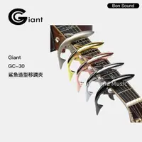 在飛比找蝦皮購物優惠-【GIANT】鯊魚造型 鋁合金 移調夾 GC-30 capo