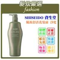 在飛比找蝦皮購物優惠-「髮炫嚴選」SHISEIDO 資生堂 優源舒活洗髮露 淨化 