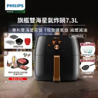 在飛比找Yahoo奇摩購物中心優惠-【飛利浦 PHILIPS】旗鑑雙海星氣炸鍋7.3L(HD96