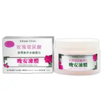 在飛比找PChome24h購物優惠-思高 玫瑰玻尿酸晚安凍膜 120ml