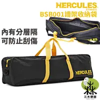 在飛比找蝦皮購物優惠-【三木樂器】Hercules 可收納多支架便攜包 收納包 譜