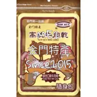 在飛比找蝦皮購物優惠-『年貨特賣團購首選』Me2特產專賣金門特產『高坑牛肉乾/豬肉