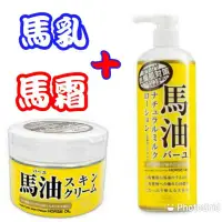 在飛比找蝦皮購物優惠-日本馬油乳液485ml+馬油霜220ml*組合特價*