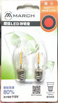 在飛比找樂天市場購物網優惠-MARCH LED 0.5W 燈泡 燈絲型 E12 蠟燭燈泡