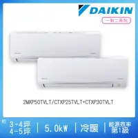 在飛比找momo購物網優惠-【DAIKIN 大金】3-4坪+4-5坪R32一級變頻冷暖一