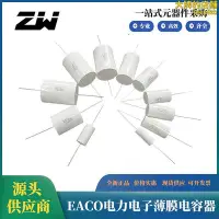 在飛比找Yahoo!奇摩拍賣優惠-EACO全新IGBT吸收電容STH-330-30-57薄膜無