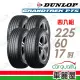 【DUNLOP 登祿普】輪胎 登祿普 PT5-2256017吋_四入組_225/60/17(車麗屋)