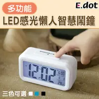 在飛比找PChome24h購物優惠-【E.dot】多功能LED感光懶人智慧鬧鐘