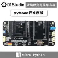在飛比找樂天市場購物網優惠-pyBase Micro- Python開發底板 支持pyB