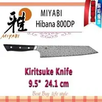 在飛比找PChome商店街優惠-德國 Zwilling MIYABI 雅 800DP Hib