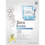 JAVA 程式設計 高手