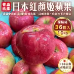 【WANG 蔬果】日本青森紅顏姬蘋果36入X1箱(10KG/箱_原裝箱)