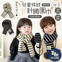 在飛比找樂天市場購物網優惠-台灣現貨 兒童圍巾 針織圍巾 條紋圍巾 兒童脖圍 小孩圍巾 