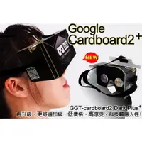 在飛比找蝦皮購物優惠-現貨限量嘗鮮【看見未來升級版】GGT-cardboard2玩