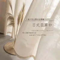 在飛比找樂天市場購物網優惠-日式棉麻原木風窗簾透光不透人客廳臥室素色百搭款高級感遮陽紗簾