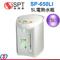 在飛比找信源電器優惠-尚朋堂 5L電熱水瓶 SP-650LI