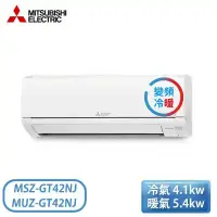 在飛比找環球Online優惠-【MITSUBISHI 三菱】5-7坪 GT系列 1級 變頻