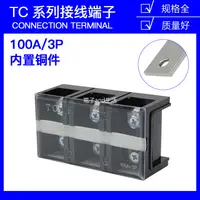 在飛比找蝦皮購物優惠-TC-1003固定式大電流銅接線端子板排3位3P/100A電