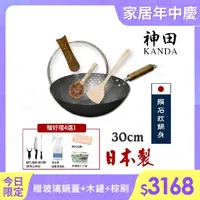 在飛比找momo購物網優惠-【神田KANDA】日本製 窒化鐵 鑽石紋 無塗層鐵炒鍋 鐵鍋
