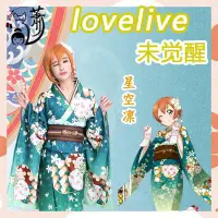 在飛比找Yahoo!奇摩拍賣優惠-lovelive未覺醒浴衣 星空凜cos服女cosplay和