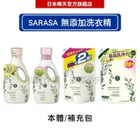 在飛比找樂天市場購物網優惠-【日本原裝】P&G SARASA 無添加洗衣精850g/67