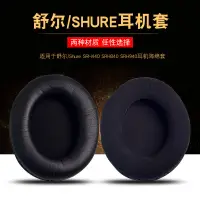 在飛比找蝦皮購物優惠-◈Θ適用于Shure/舒爾SRH440耳機套SRH840 9