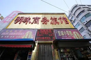 蘭州明珠商務旅館mingzhulvguan