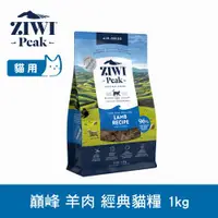 在飛比找ETMall東森購物網優惠-ZIWI巔峰 96%鮮肉貓糧 羊肉 1kg