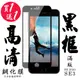 IPhone SE2 IPhone SE3 保護貼 日本AGC買一送一 滿版黑框鋼化膜