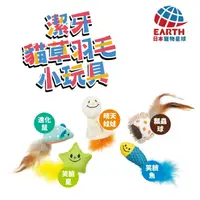 在飛比找momo購物網優惠-【EARTH PET 日本寵物星球】潔牙貓草羽毛小玩具(天然